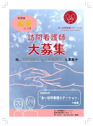 ro7745kino (ro7745kino)さんの訪問看護師募集の1枚チラシ（A4）への提案