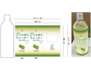 Bookusu Design (Bookusu_Design)さんの【ラベルデザイン】清涼飲料水「じゃばらウォーター」のパッケージへの提案