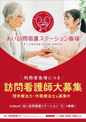 XSXS.design (5xh04)さんの訪問看護師募集の1枚チラシ（A4）への提案