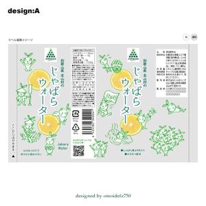 STUDIO ZEAK  (omoidefz750)さんの【ラベルデザイン】清涼飲料水「じゃばらウォーター」のパッケージへの提案