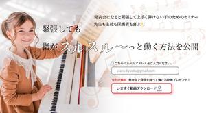 IZUMI (11iuih4869)さんのピアノ講師向けランディングページのヘッダー画像のみへの提案