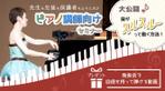 藤原　宏明 (MATEREATE_taka)さんのピアノ講師向けランディングページのヘッダー画像のみへの提案