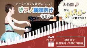 藤原　宏明 (MATEREATE_taka)さんのピアノ講師向けランディングページのヘッダー画像のみへの提案