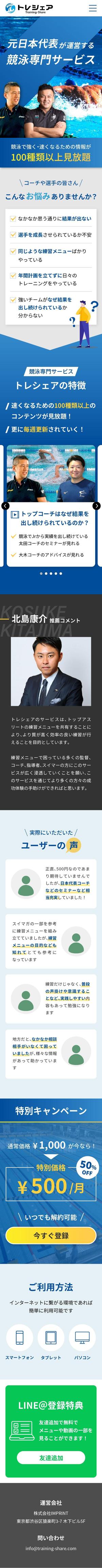 Mebuki Design 伊吹 (ibukitam555)さんの【デザイン制作のみ】アウトライン有のスポーツサービスのLP作成【TOP１ページのみ】への提案