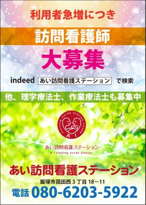 abistyam (abistyam)さんの訪問看護師募集の1枚チラシ（A4）への提案