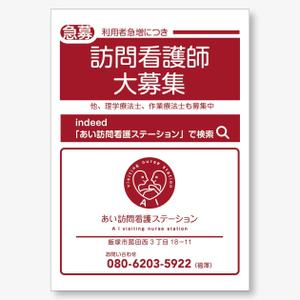 Mint89 (mint89)さんの訪問看護師募集の1枚チラシ（A4）への提案