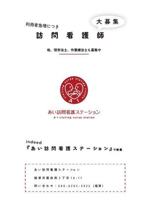 Otsuka（美術歴10年漆芸/彫刻家） ()さんの訪問看護師募集の1枚チラシ（A4）への提案
