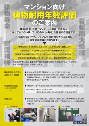 KJ-GJ (KJ-GJ)さんのマンション向け　建物耐用年数評価への提案