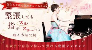 kind walking (asakusa_carry)さんのピアノ講師向けランディングページのヘッダー画像のみへの提案