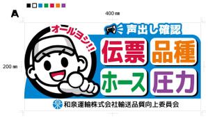 NonnoDesignLabo 片岡希 (NozomiKataoka)さんの和泉運輸誤納防止ステッカーデザイン案への提案