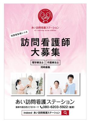 Inti (inti)さんの訪問看護師募集の1枚チラシ（A4）への提案