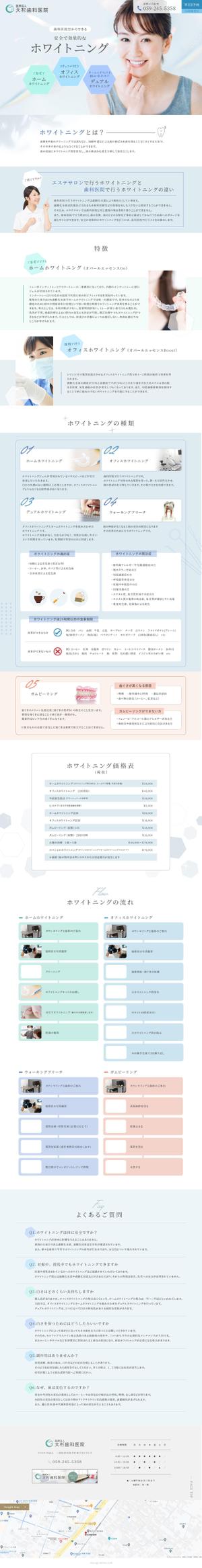 カニロクワークス (Misao)さんの歯科医院のLPデザイン制作への提案