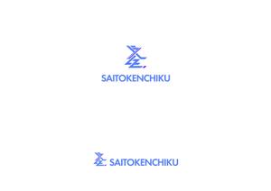 赤星　光流 (yukikaze0213)さんの建設会社「斉藤建築」のロゴへの提案