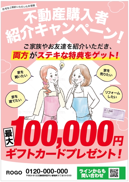 hanako (nishi1226)さんの不動産購入者紹介キャンペーンのチラシへの提案