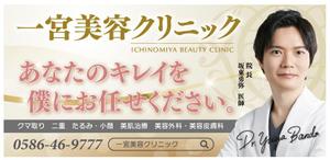 Lin (6878sing)さんの新規戸建て美容クリニック横の看板への提案