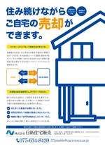 naganaka (naganaka)さんの不動産「リースバック」広告デザインへの提案