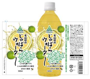 design_studio_be (design_studio_be)さんの【ラベルデザイン】清涼飲料水「じゃばらウォーター」のパッケージへの提案