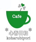 saku (sakura)さんのカフェ　「koharubiyori」のロゴへの提案