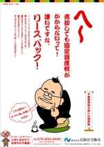 kaido-jun (kaido-jun)さんの不動産「リースバック」広告デザインへの提案