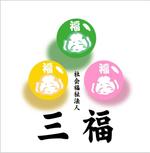 tobosukeさんの「社会福祉法人　三福（しゃかいふくしほうじん　さんぷく）」のロゴ作成への提案