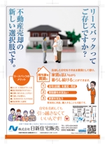 hatashita keiichi (hatashitakeiichi)さんの不動産「リースバック」広告デザインへの提案