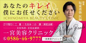 Cam_104 (Cam_104)さんの新規戸建て美容クリニック横の看板への提案