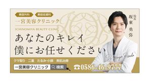 masunaga_net (masunaga_net)さんの新規戸建て美容クリニック横の看板への提案