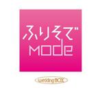 sachi_design (sachi_cororo)さんの「ふりそでMODE」のロゴ作成への提案