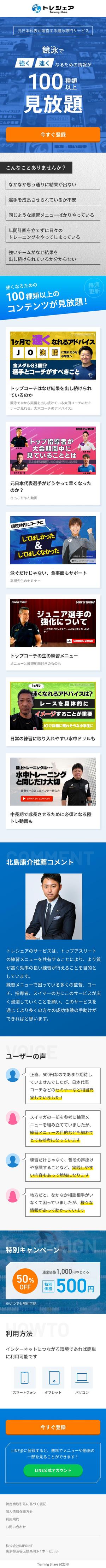 ChekePon (yuyan0514)さんの【デザイン制作のみ】アウトライン有のスポーツサービスのLP作成【TOP１ページのみ】への提案