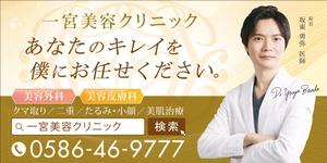 Deux (Deux)さんの新規戸建て美容クリニック横の看板への提案