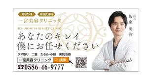 masunaga_net (masunaga_net)さんの新規戸建て美容クリニック横の看板への提案