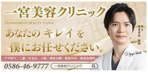 Lin (6878sing)さんの新規戸建て美容クリニック横の看板への提案