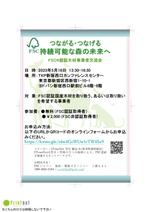 FarEastWind (FarEastWind)さんのFSC®認証木材事業者交流会のチラシへの提案