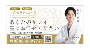 masunaga_net (masunaga_net)さんの新規戸建て美容クリニック横の看板への提案