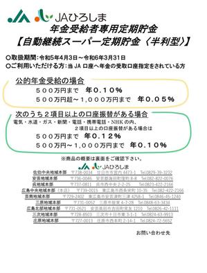 トシオ (daniel_toshio)さんの銀行系（年金受給者向け）A4チラシ作成依頼への提案