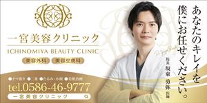 Y.design (yamashita-design)さんの新規戸建て美容クリニック横の看板への提案