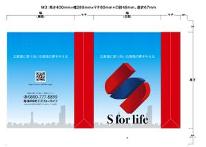 design_studio_be (design_studio_be)さんの不動産会社「株式会社エスフォーライフ」「s-forlife」の紙袋のデザインへの提案