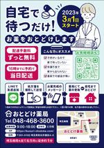 飯田 (Chiro_chiro)さんの薬局オープンチラシ【早期即決終了アリ】への提案