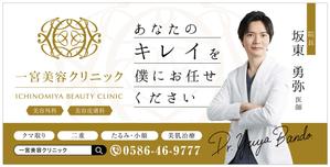 マイルドデザイン (mild_design)さんの新規戸建て美容クリニック横の看板への提案