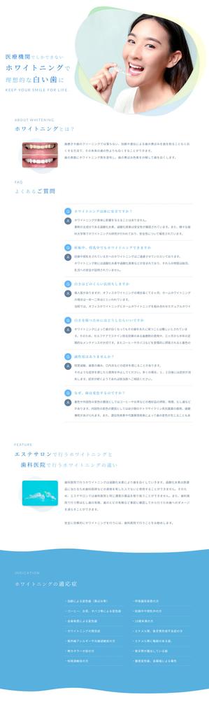 SeiTaka (SeiTaka)さんの歯科医院のLPデザイン制作への提案