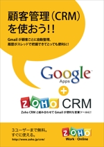 tatami_inu00さんのクラウドサービスZoho CRMの展示会用パネルデザイン制作への提案