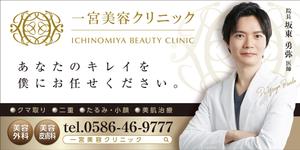 Y.design (yamashita-design)さんの新規戸建て美容クリニック横の看板への提案