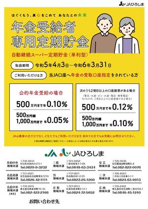 haruka (haruka05)さんの銀行系（年金受給者向け）A4チラシ作成依頼への提案