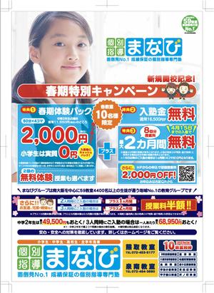 geboku (geboku)さんの学習塾チラシ・１学期用・修正（もとデータあり）への提案