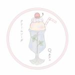 Fleur_design (FleurCentTetes)さんのクリームソーダのラベルデザインの依頼への提案