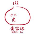 もこもこ (mic02)さんの精進カレーまん専門店のブランドロゴ作成への提案