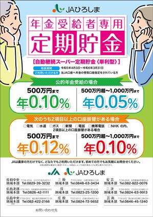 nkj (nkjhrs)さんの銀行系（年金受給者向け）A4チラシ作成依頼への提案