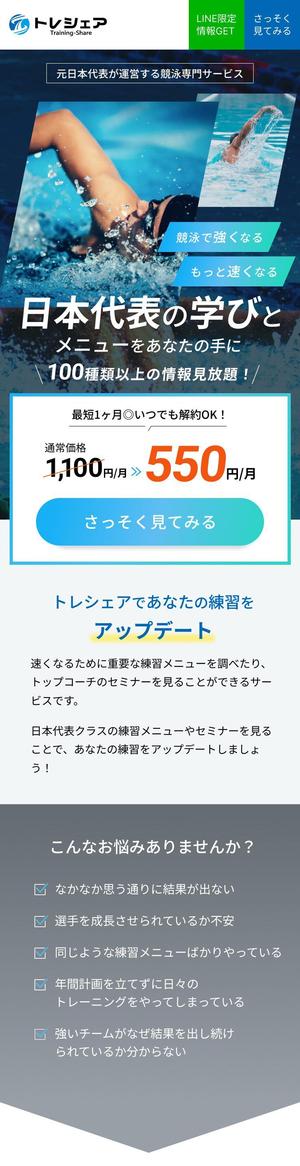 愛｜fio design (m_misono)さんの【デザイン制作のみ】アウトライン有のスポーツサービスのLP作成【TOP１ページのみ】への提案