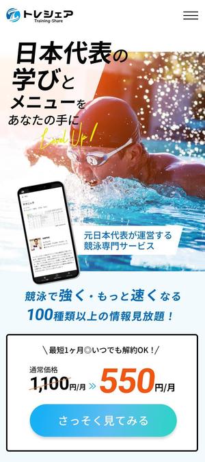 愛｜fio design (m_misono)さんの【デザイン制作のみ】アウトライン有のスポーツサービスのLP作成【TOP１ページのみ】への提案