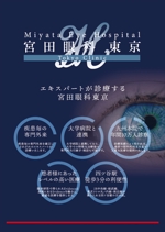 鳥谷部克己 (toriyabekatsumi)さんのB５サイズの両面パンフレット（眼科クリニック）への提案